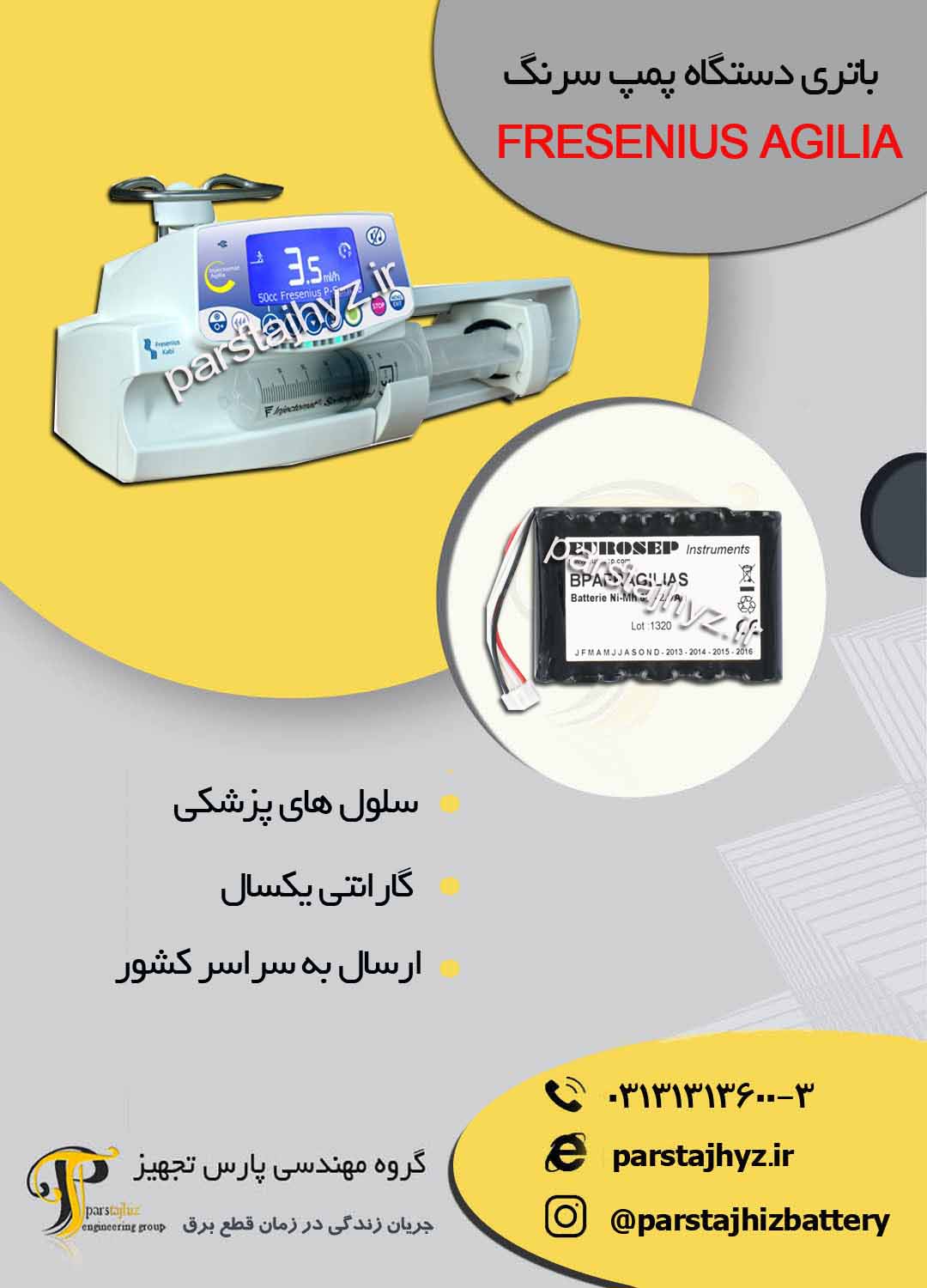 63fed19595ddc-FRESENIUS AGILIA باتری پمپ سرنگ.jpg